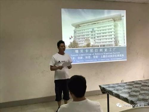 傳承·轉型·創新·發展 尼日利亞工廠主題教育活動演講比賽
