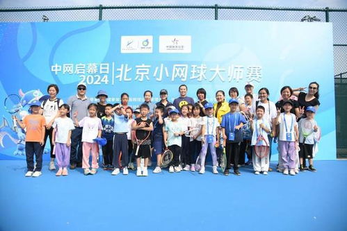 2024中網啟幕日 盛大開幕播撒中國網球未來希望