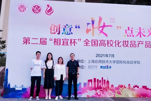 我校學子在全國高?；瘖y品產品設計大賽中斬獲佳績，彰顯創新實力
